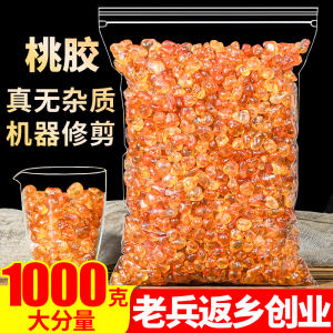 云南正品食用桃胶1000g水蜜桃花泪另售特级野生天然皂角米雪燕