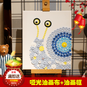 研色 蜗牛纽扣画diy手工材料包 儿童创意手工制作立体益智玩具