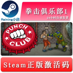 拳击俱乐部1 Punch Club 国区/全球key steam正版激活码