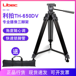 Libec利拍TH-650DV TH650 三脚架 摄像机单反 液压云台铝合金原装