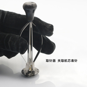 修表工具 手表起针钳 起针器 钟表夹针器 夹时针扒针取针器取针钳