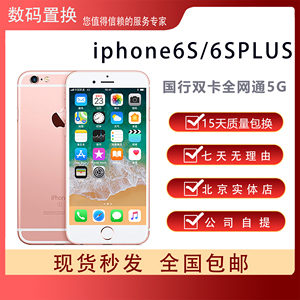 北京二手Apple/苹果iPhone 6s plus 6sp6p代全网通移动电信手机