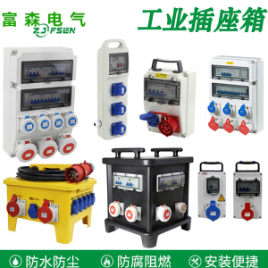 户外工业插座箱检修电源箱不锈钢防水塑料成套配电箱开关工地移动