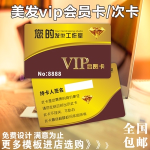 美发卡理发店会员卡定制造型积分卡发屋储值卡剪发磁条磨砂卡制作