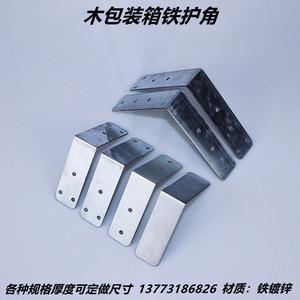 厂家直销木箱包角铁皮角码木包装箱护角镀锌防锈加固铁护角白铁皮
