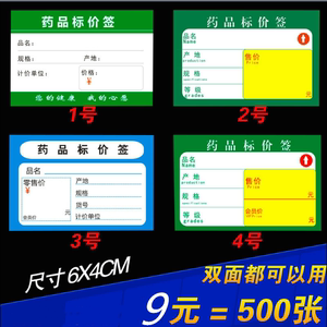 标签价格签 药品标价签商品标签标价牌双面标签纸