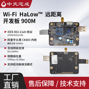 泰芯wifi halow™-TXW8301远距离AH开发板-900M