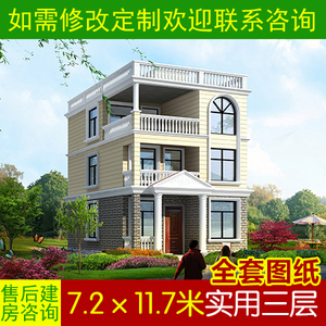 三层平顶房屋别墅设计图纸 新农村自建房设计效果图全套水电齐全