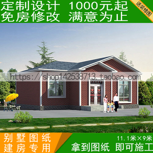 一层坡顶小别墅设计图纸新农村单层自建房屋施工图宅基地住宅房屋