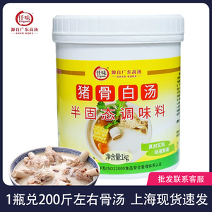 仟味猪骨白汤调味料浓缩高汤大骨浓汤筒骨膏火锅底料粉面汤底1KG