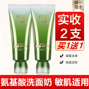 百雀羚肌初赋活氨基酸洗面奶保湿紧致敏感肌洁面乳深层清洁正品女