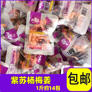 九道湾紫苏杨梅姜散装小包装500g梅子姜蜜饯小吃休闲零食