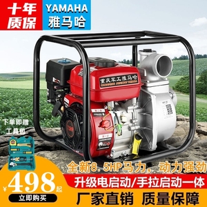 重庆雅马哈汽油机抽水泵抽水机农用灌溉高压自吸水泵消防电启动