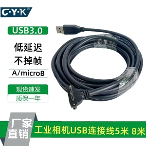 高速USB线3.0版数据线micro-B弯头移动硬盘机器人视觉系统扫描仪工业相机U3连接线8米