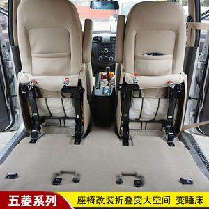 五菱宏光s座椅改装宏光v荣光v/s1中排后排折叠改床快拆变货车配件