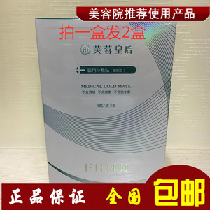 买一送一芙蓉皇后医用冷敷贴微针术后超声刀修复面膜贴激光皮修护