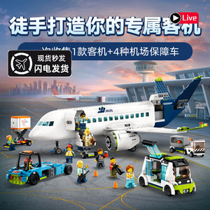 城市系列新品60367客运飞机协和式客机航空模型拼装模型玩具积木