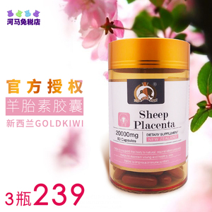 新西兰羊胎素胶囊