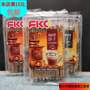 国产FKO咖啡饼干原味拿铁味卡布奇诺味220g袋装下午茶休闲零食