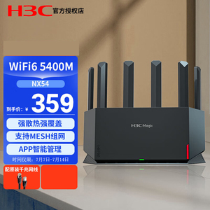 H3C华三WiFi6无线路由器千兆端口双频家用大户型全屋高速WiFi光纤路由器AX3000M支持IPV6 NX30 NX54 BX54