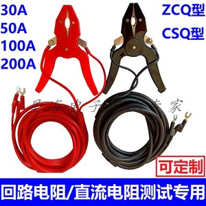 30A-200A电力测试钳带线100A回路电阻测试仪夹子 ZCQ型高压连接线