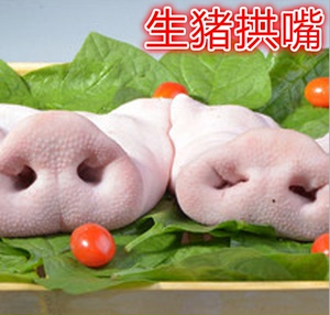 冷冻新鲜生猪嘴 带脸猪嘴 猪鼻子 猪拱嘴每件20斤