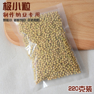 很小粒珍珠粒黄豆发酵纳豆专用豆新鲜非转基因芽豆220克