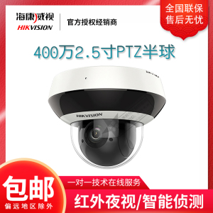 海康威视400万POE云台球机网络摄像机DS-2DE2D40IW-D3/DE3/W/XM