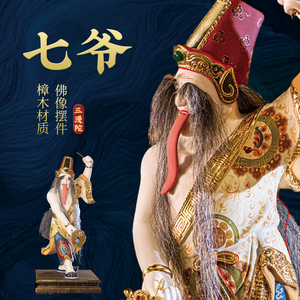 三漫陀七爷八爷神像黑白无常大二爷伯佛像谢范将军像居家供奉摆件