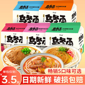 今麦郎乌冬面15包日式豚骨咖喱面辣白菜牛肉夜宵方便速食泡面袋装