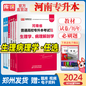 天一库课2024年河南专升本英语生理学病理解剖学教材模拟试卷必刷2000题库复习资料用书历年真题英语词汇河南省护理学专业考试