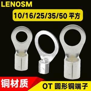 O型圆形裸冷压端子OT10/16/25/OT35/OT50MM-8/10/12/16接线端子