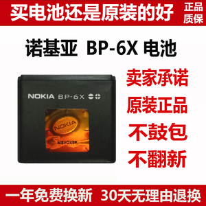 诺基亚BP-6X电池 8800 8801 8860 8800S BL-5X原装手机电池