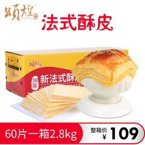 法式酥皮 苹果派千层酥奶油浓汤搭配 36层半成品 省内包邮60片装