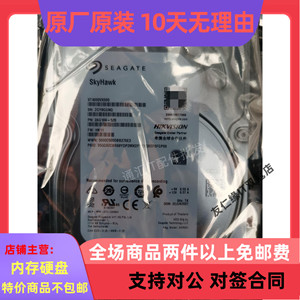 海康威视希捷ST4000VX000/5 4TB SATA 64M高清监控硬盘4T视频硬盘