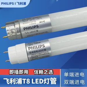 飞利浦T8飞凡LED日光灯管0.6米8W1.2米16W18瓦家用单双端进电灯管