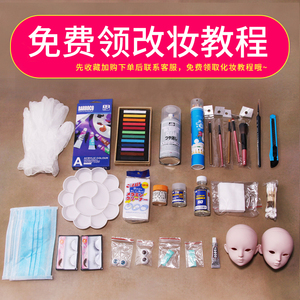 bjd娃娃化妆工具sd3分玩具练习改妆上妆套装光油材料包送教程