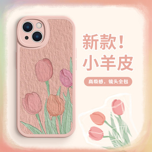 苹果13手机壳14promax郁金香iphone12pro小清新15plus夏日11粉色xr/xs