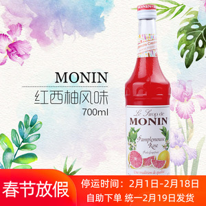 莫林红西柚风味糖浆700ml 莫林monin果露风味糖浆 包邮