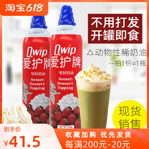 爱护牌喷射稀奶油425g罐装动物性蛋糕裱花烘焙原料免打发即食家用