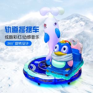 新款儿童电动投币旋转摇摇车单双人三人转马蘑菇小火车轨道车摇摆