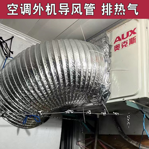 空调外机排风大口径管铝箔伸缩管排烟管道导风管430/450/475/500