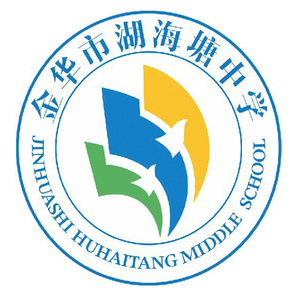 金华市【湖海塘中学】校服指定款