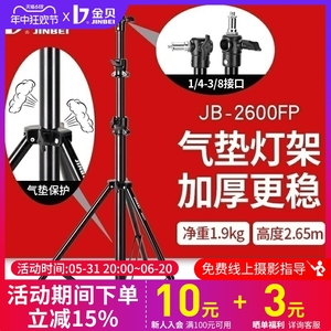 金贝JB 2600摄影棚影室灯支架摄影气垫气压灯架补光灯三脚架专业加粗影视架拍照道具3000FP/2.6/3米