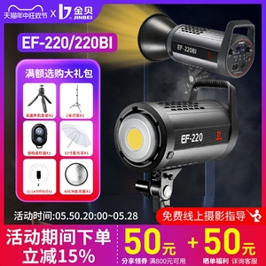 金贝EF220W LED常亮摄影灯直播补光灯服装直播间球形深口柔光灯视频拍摄影视聚光灯双色温暖光打光灯EF200 BI
