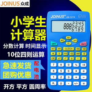 众成js-127k人教版功能同步小学四年级考试辅助课堂学习用计算器