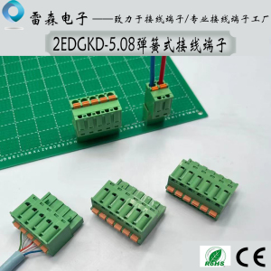 弹簧式接线端子2EDGKD-5.08免螺丝带按钮按压式PCB连接器公母整套
