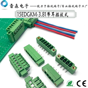 插拔式接线端子15EDGKM-3.81带耳朵法兰固定螺丝2EDG连接器焊PCB