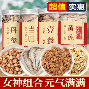 黄芪西洋参麦冬500克特级中药材干货正品旗舰店麦东茶搭当归87人付款