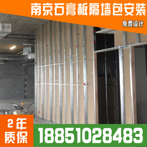 南京75型100型轻钢龙骨石膏板隔墙、硅钙板矿棉板格栅铝板吊顶